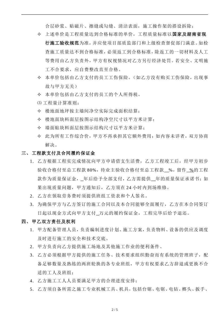 墙地砖铺地砖施工合同_第2页