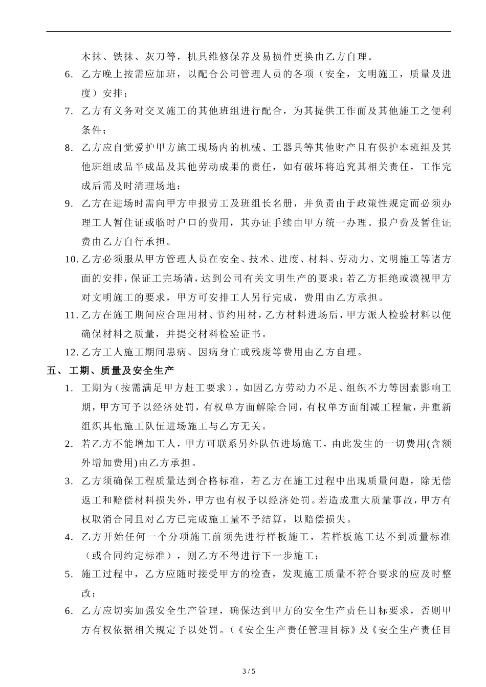 墙地砖铺地砖施工合同_第3页