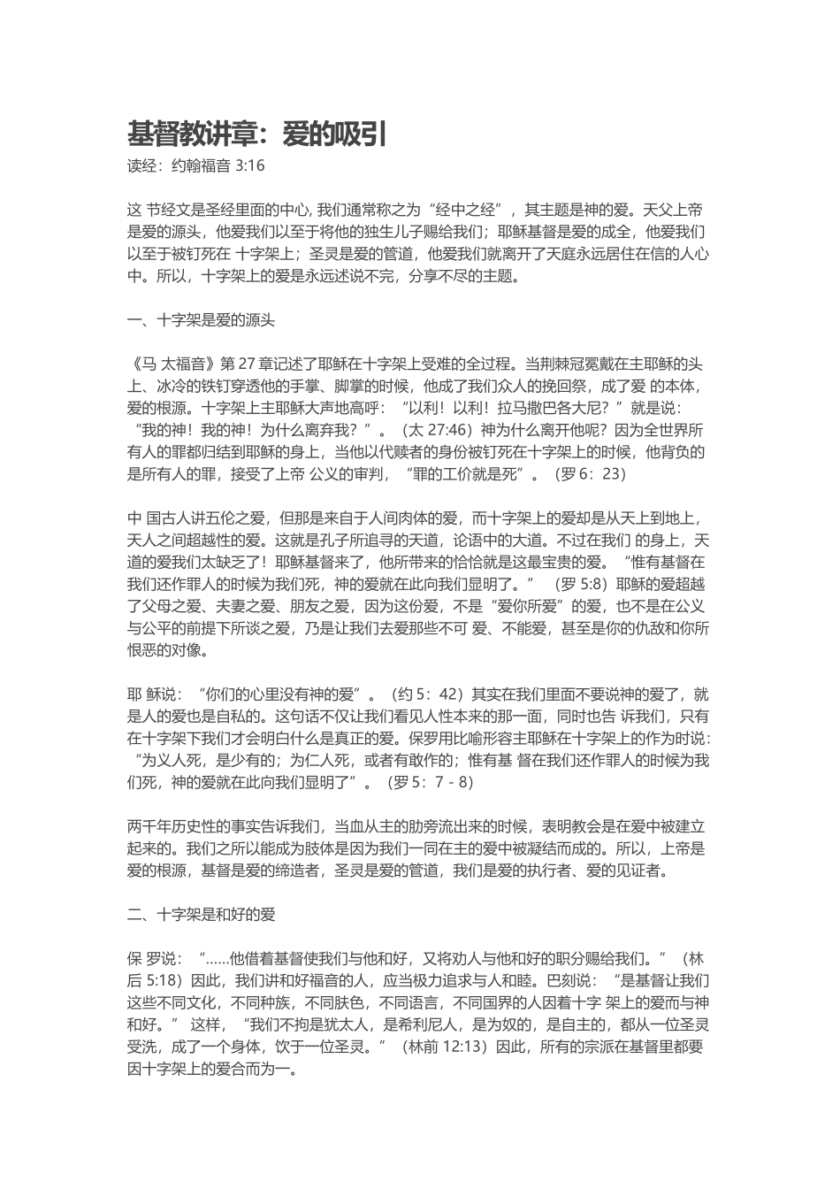 基督教讲章《爱的吸引》_第1页