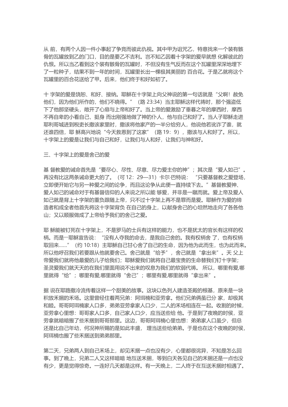 基督教讲章《爱的吸引》_第2页