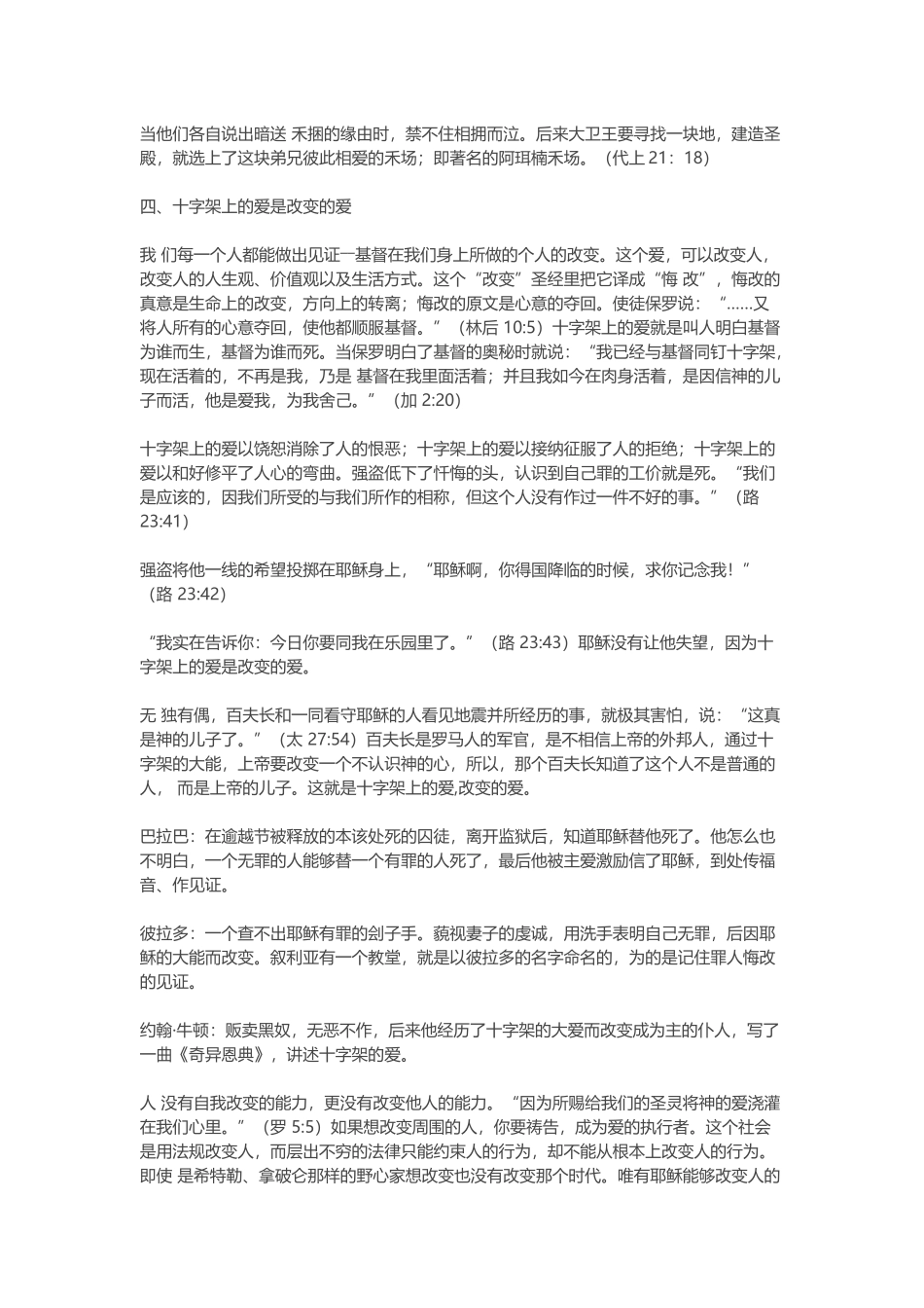 基督教讲章《爱的吸引》_第3页