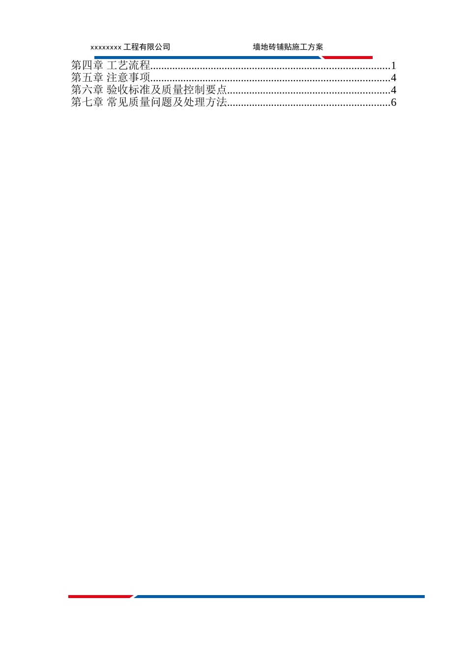 墙地砖铺贴施工方案_第2页