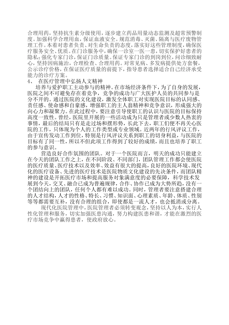 坚持以人为本-构建医患和谐_第3页