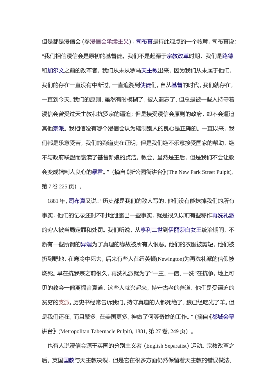 基督教浸礼宗_第2页