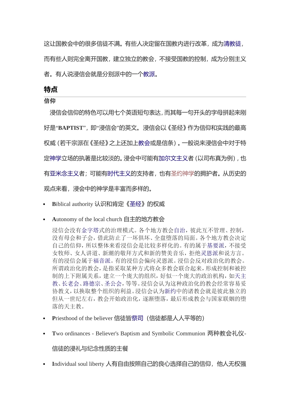 基督教浸礼宗_第3页