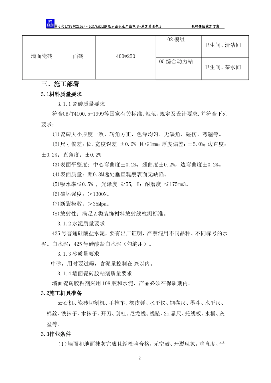 墙地砖施工方案_第3页