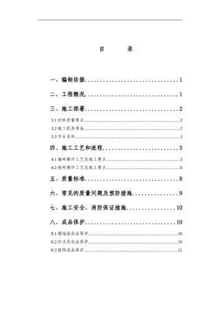 墙地砖施工方案