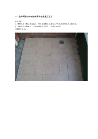 墙地砖通病及解决方案