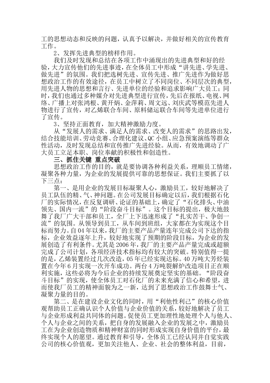 坚持以人为本管理理念--发挥思想政治工作优势_第2页