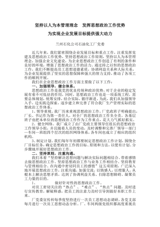坚持以人为本管理理念--发挥思想政治工作优势