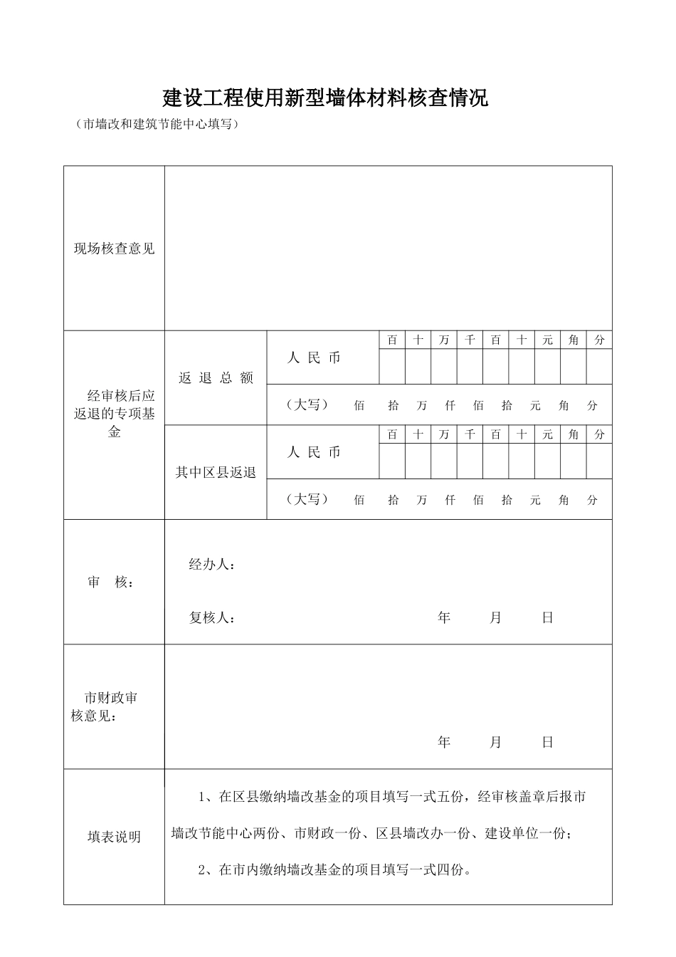 墙改费退费表_第2页
