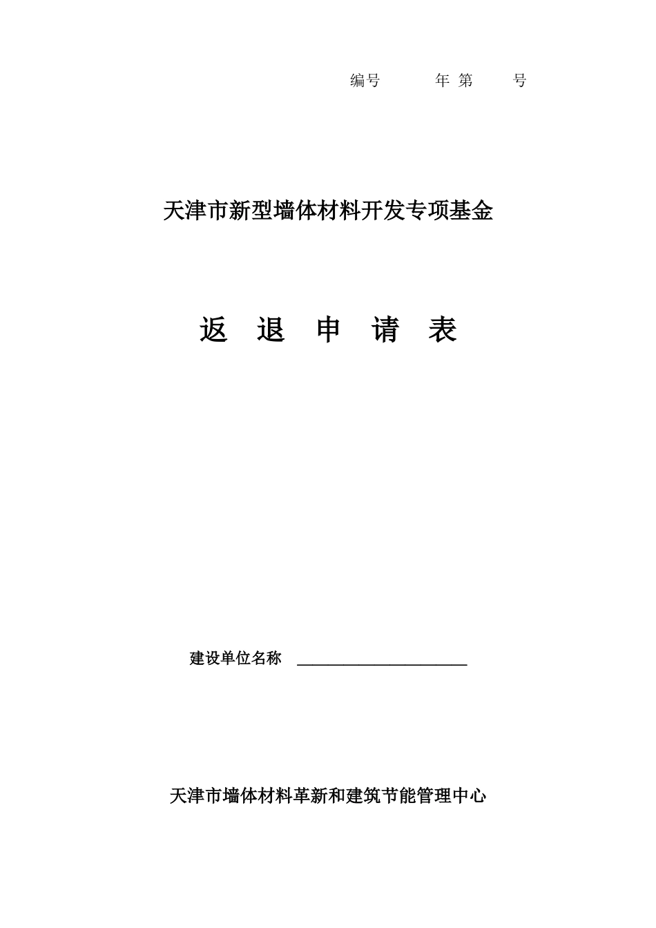 墙改费退费表_第3页