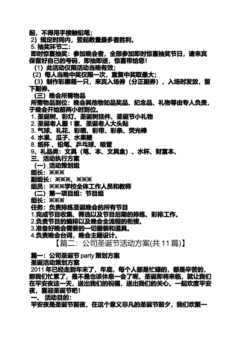 圣诞节主题策划_第3页
