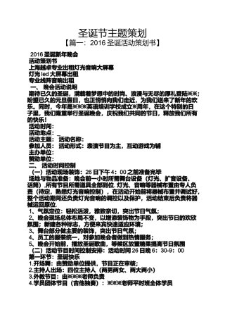 圣诞节主题策划
