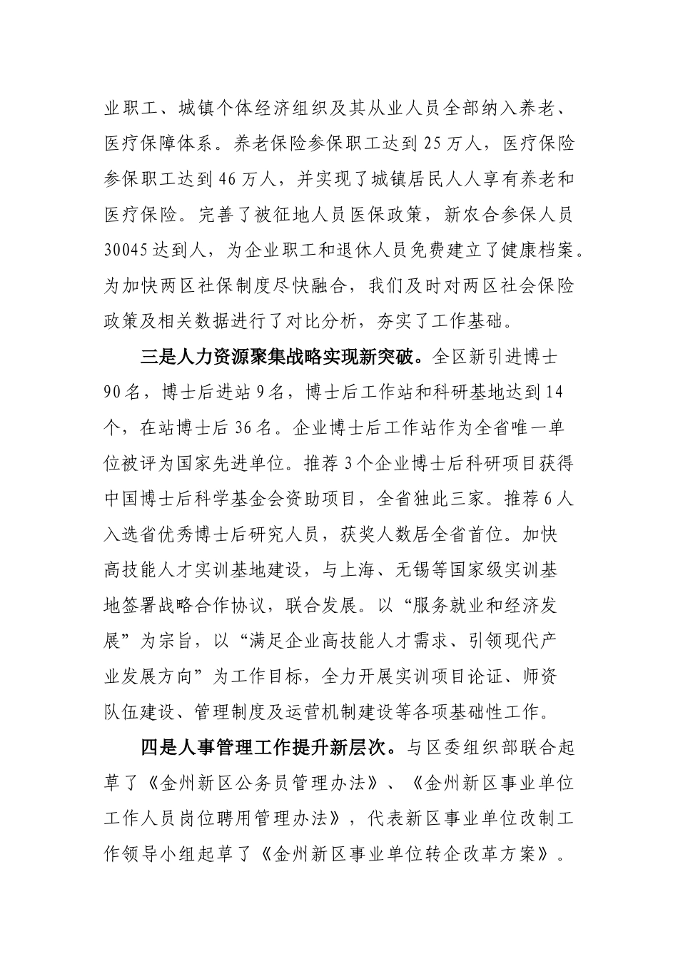 坚持以人为本-加快民生建设.简要_第2页