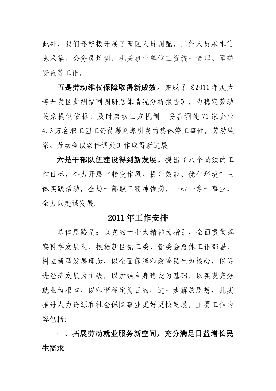坚持以人为本-加快民生建设.简要_第3页