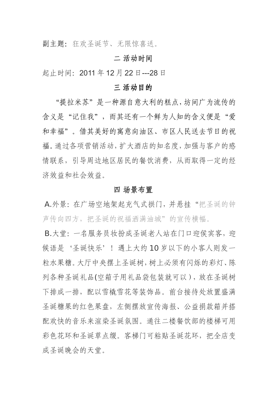 圣诞节主题策划案_第2页