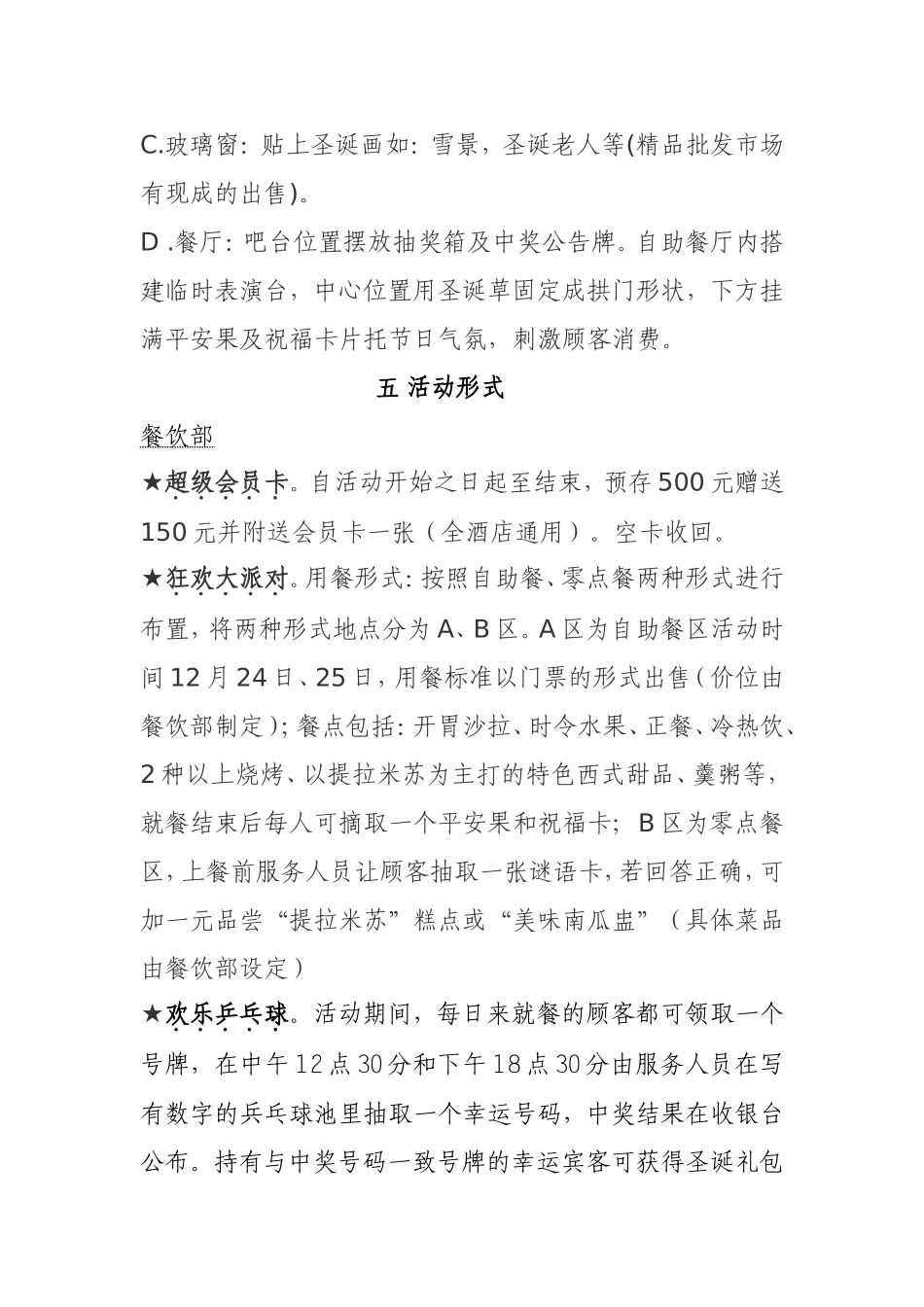 圣诞节主题策划案_第3页