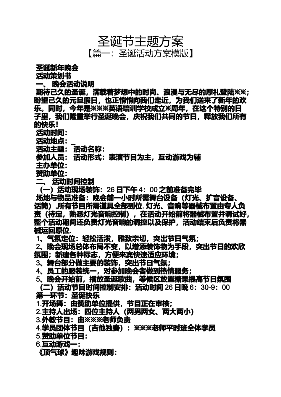 圣诞节主题方案_第1页