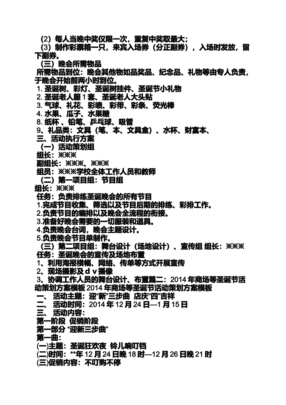 圣诞节主题方案_第3页