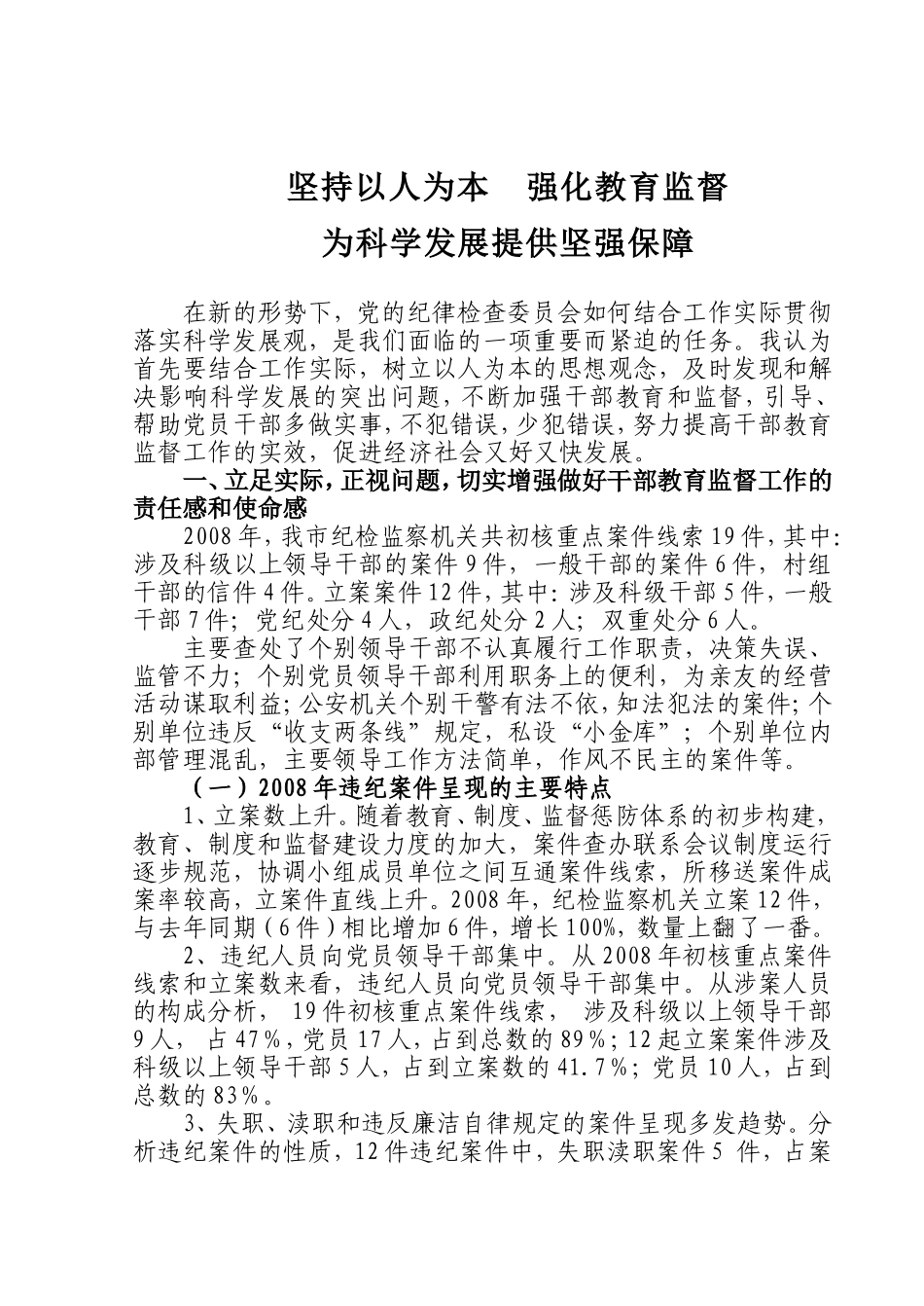 坚持以人为本--强化教育监督_第1页