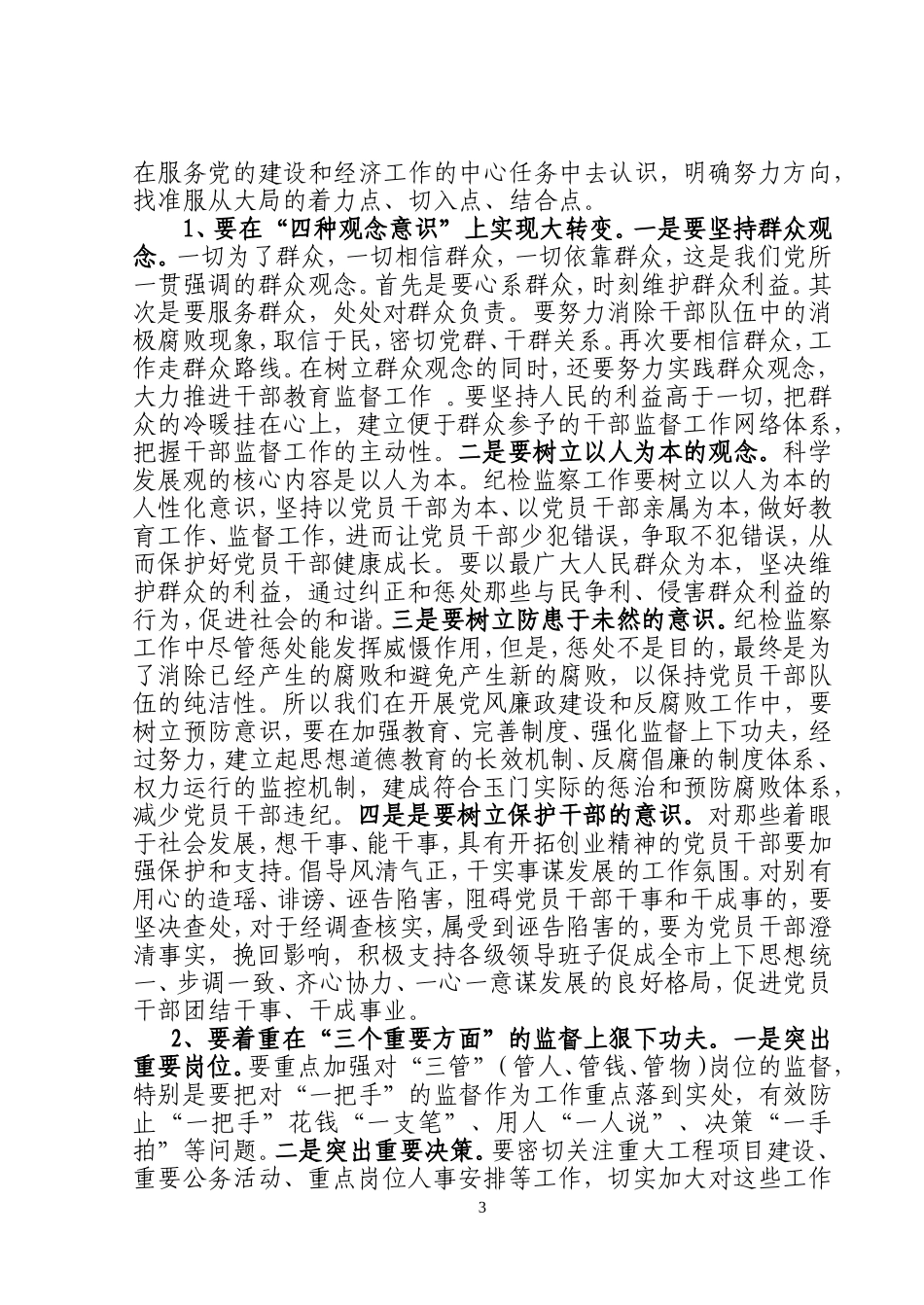 坚持以人为本--强化教育监督_第3页