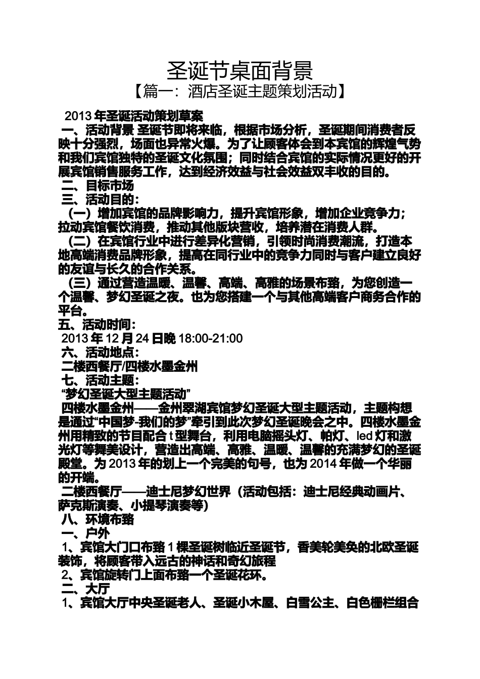 圣诞节桌面背景_第1页