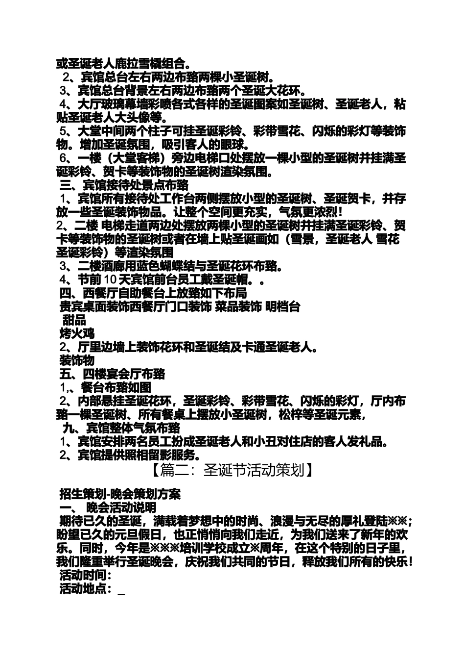 圣诞节桌面背景_第2页