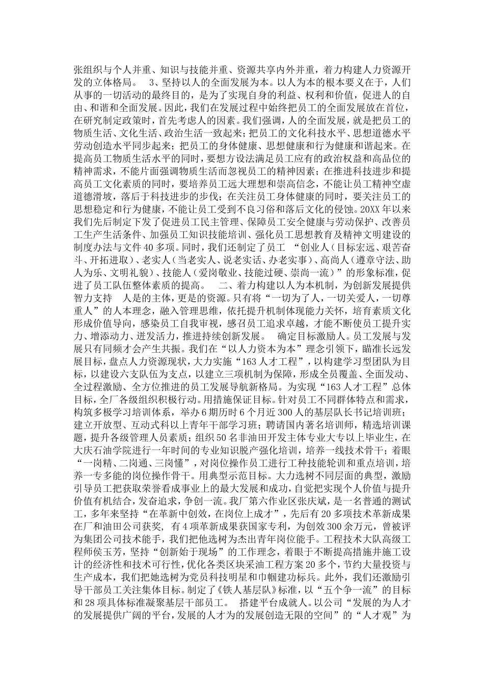 坚持以人为本实现人企共赢-总结报告模板_第2页