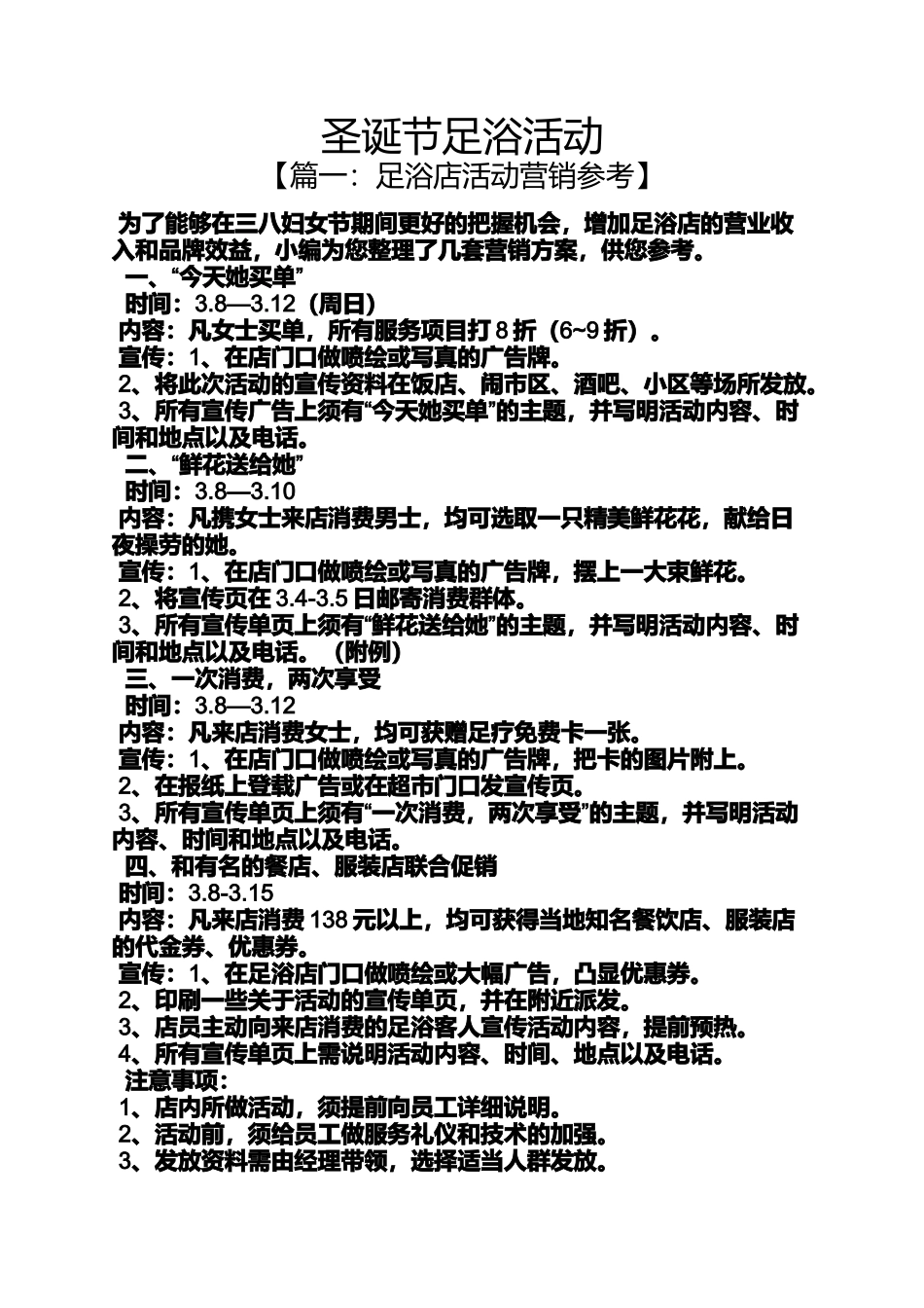 圣诞节足浴活动_第1页