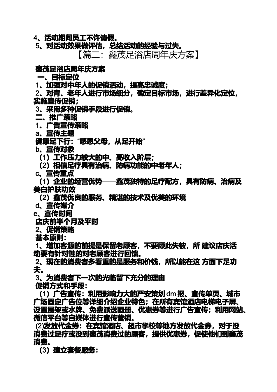 圣诞节足浴活动_第2页