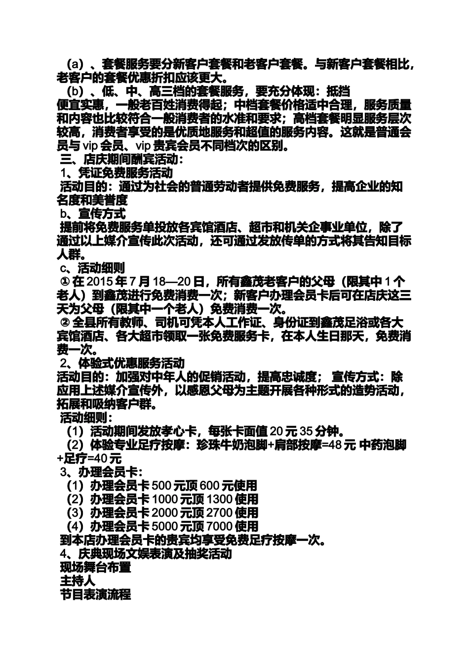 圣诞节足浴活动_第3页