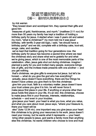 圣诞节最好的礼物