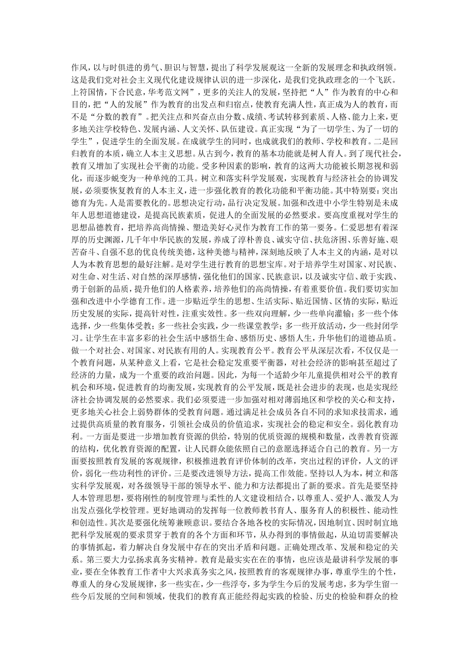 坚持以人为本-实现印江教育的科学发展_第2页