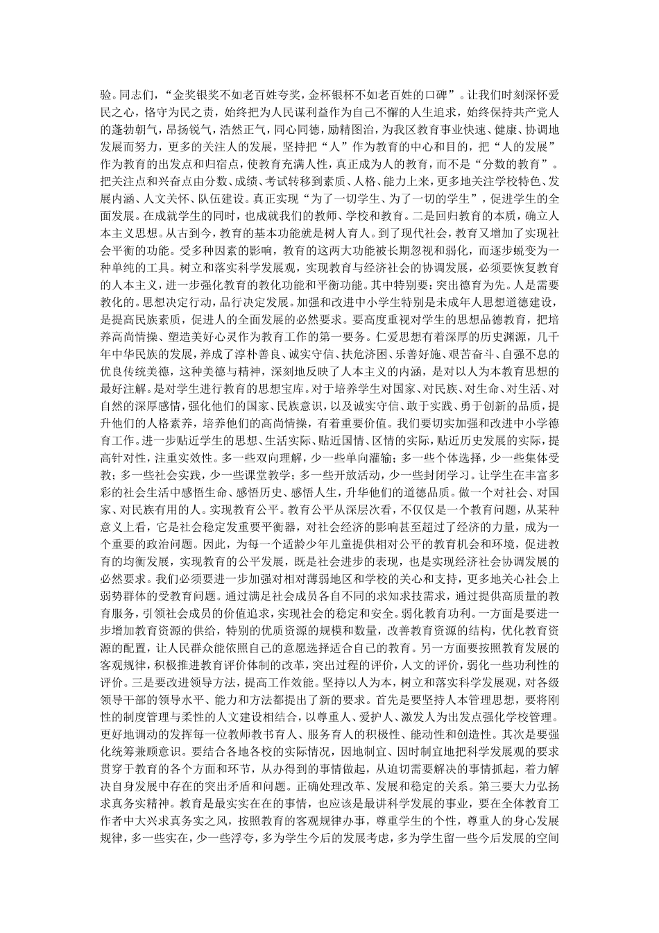 坚持以人为本-实现印江教育的科学发展_第3页