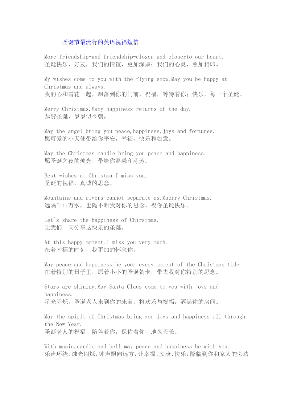 圣诞节最流行的英语祝福短信_第1页