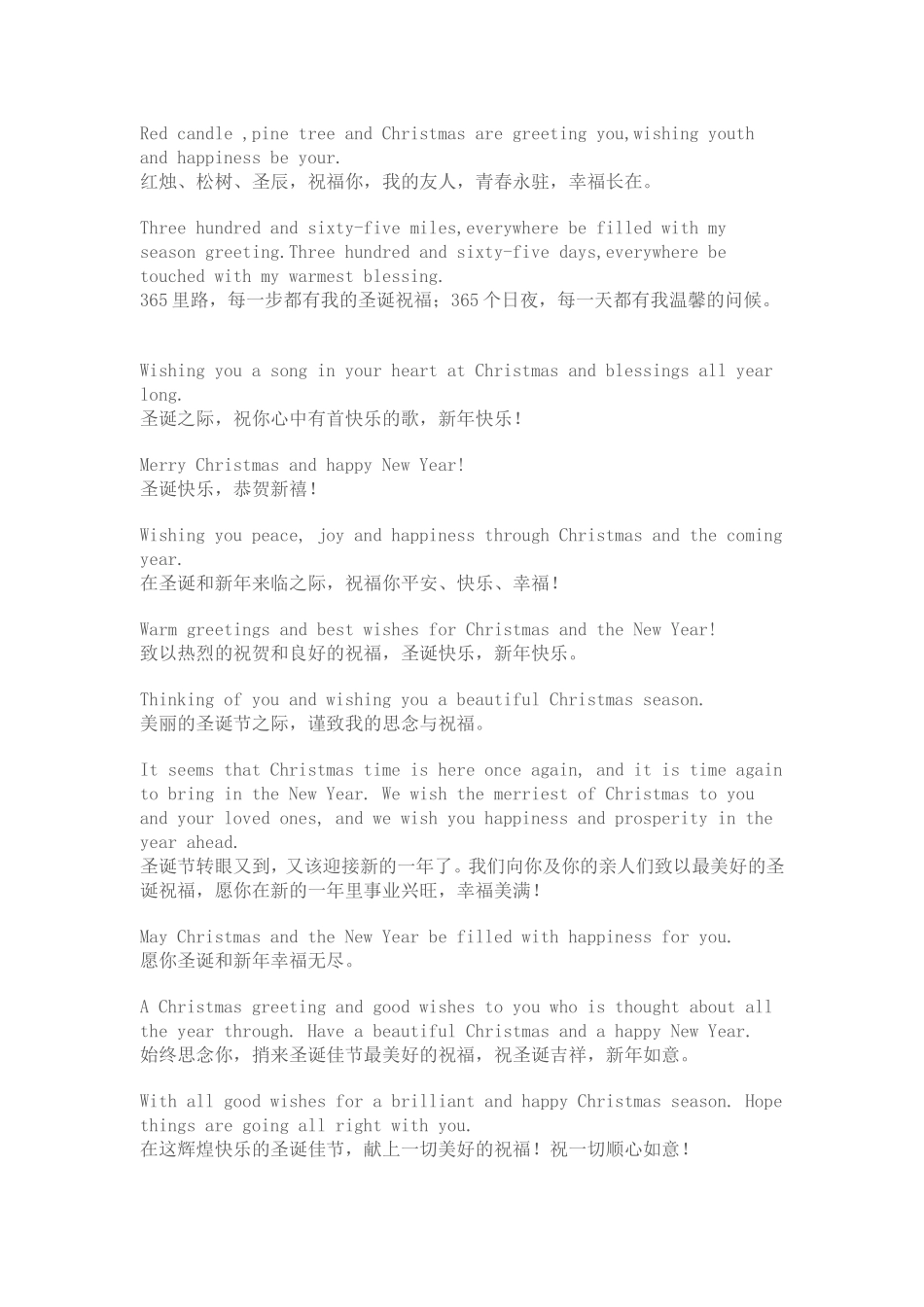 圣诞节最流行的英语祝福短信_第2页