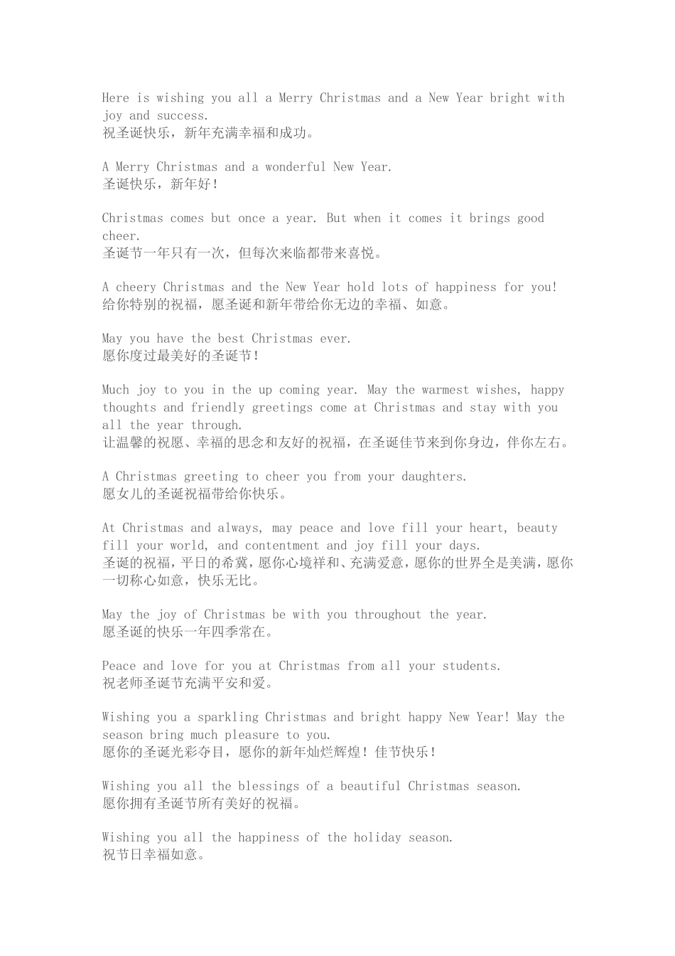 圣诞节最流行的英语祝福短信_第3页