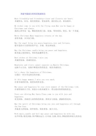 圣诞节最流行的英语祝福短信