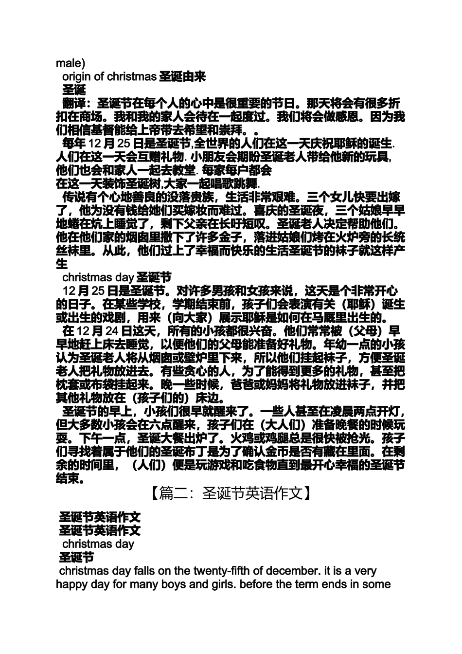 圣诞节作文英文_第2页
