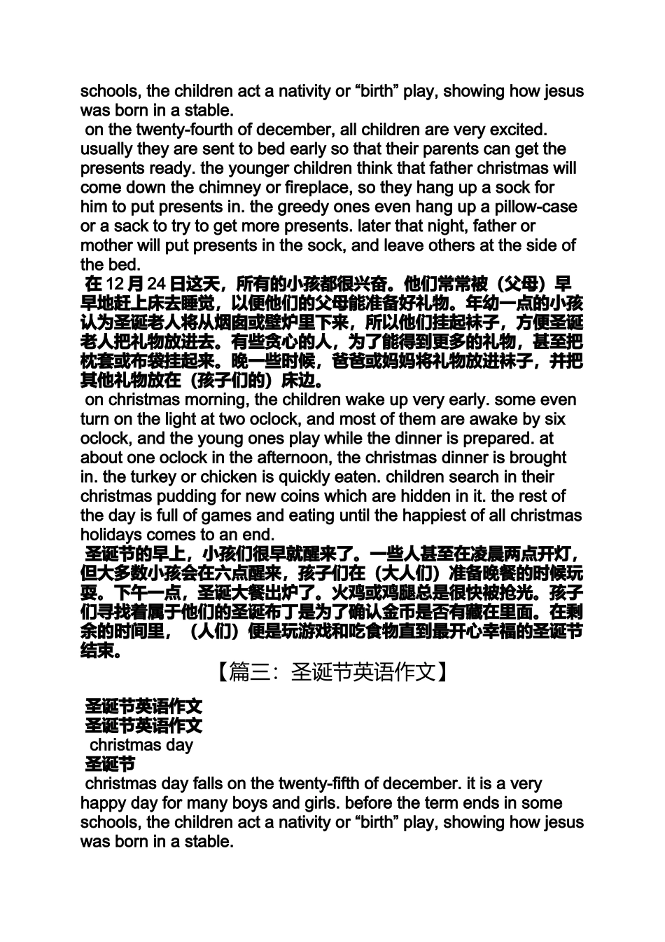 圣诞节作文英文_第3页