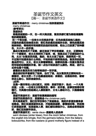 圣诞节作文英文