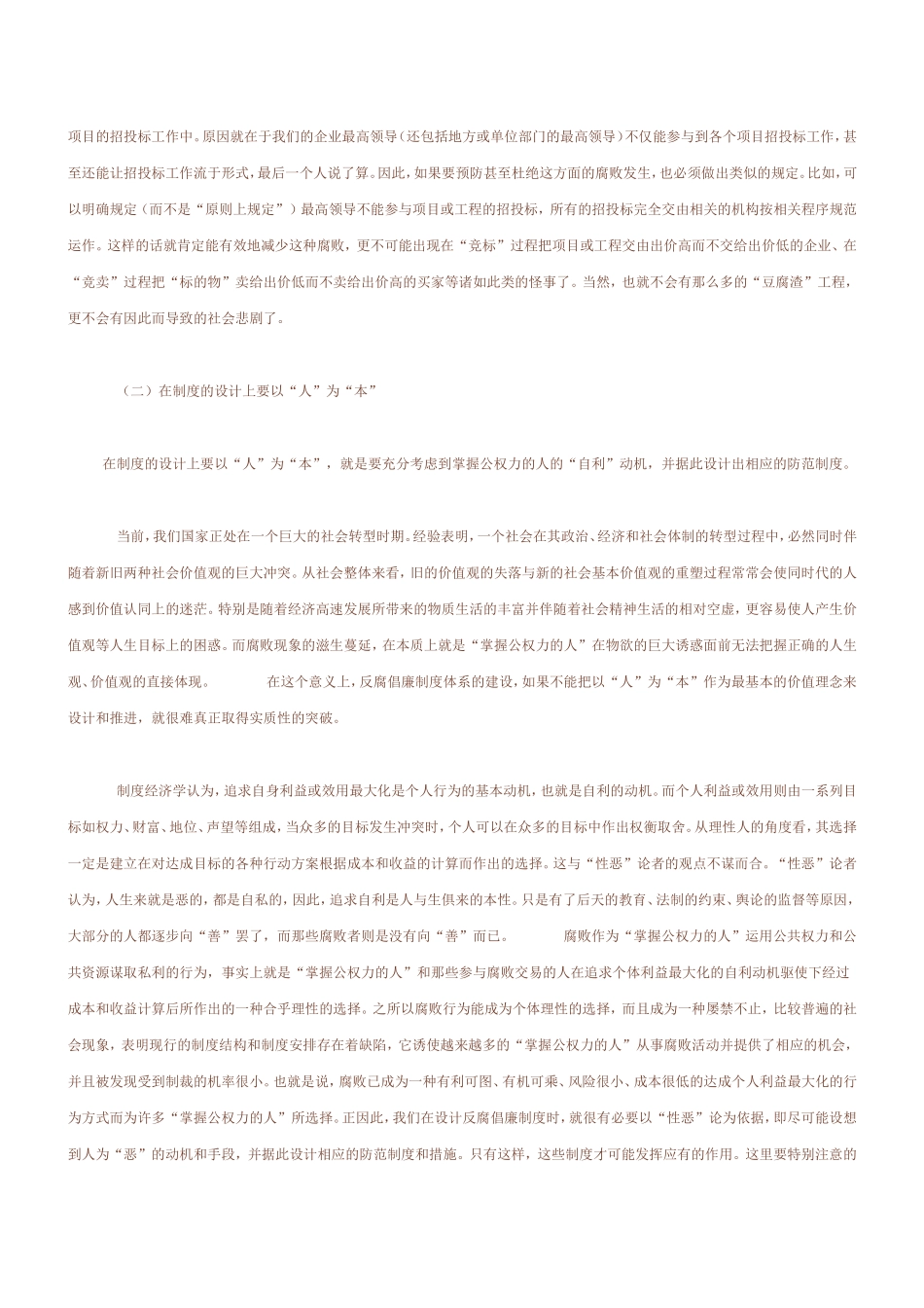 坚持以人为本推动惩防体系建设_第2页