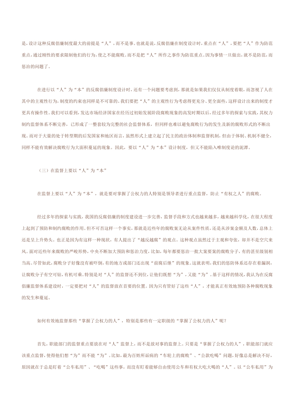 坚持以人为本推动惩防体系建设_第3页