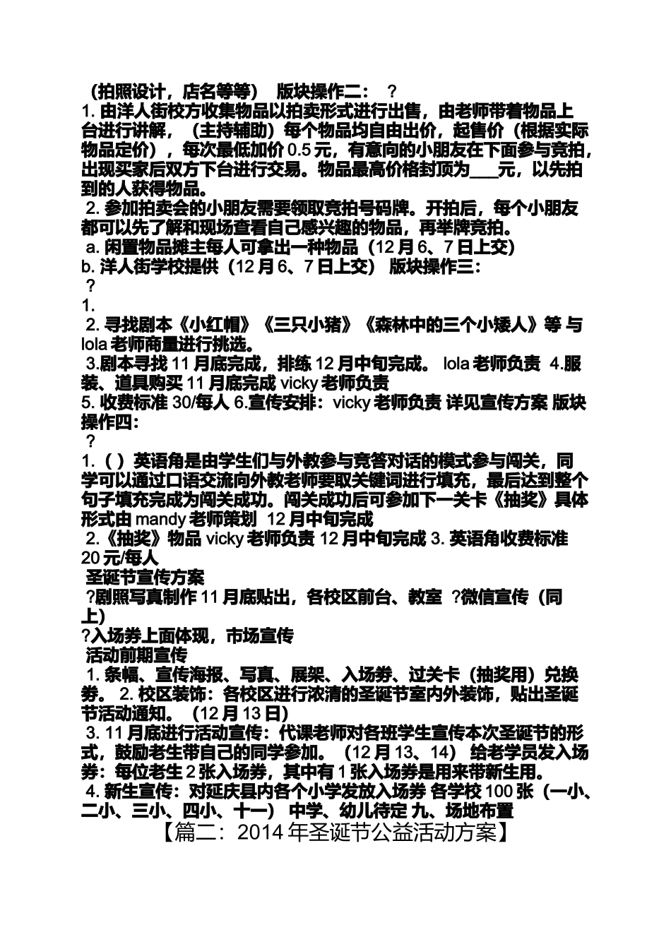 圣诞节作文之2014年圣诞节策划方案_第2页
