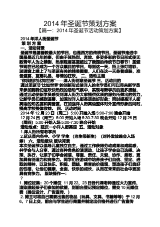 圣诞节作文之2014年圣诞节策划方案