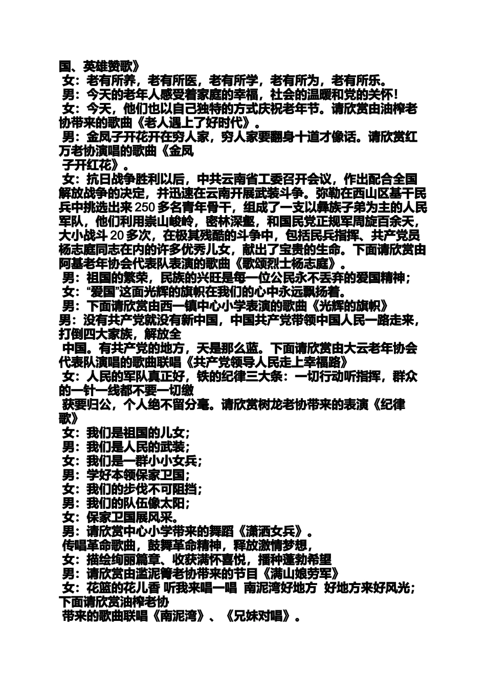 基督教敬老节主持词_第2页