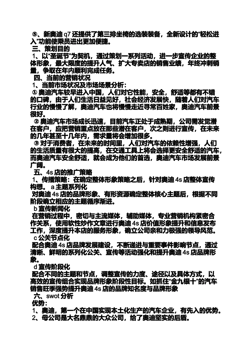 圣诞节作文之汽车圣诞节活动方案_第2页