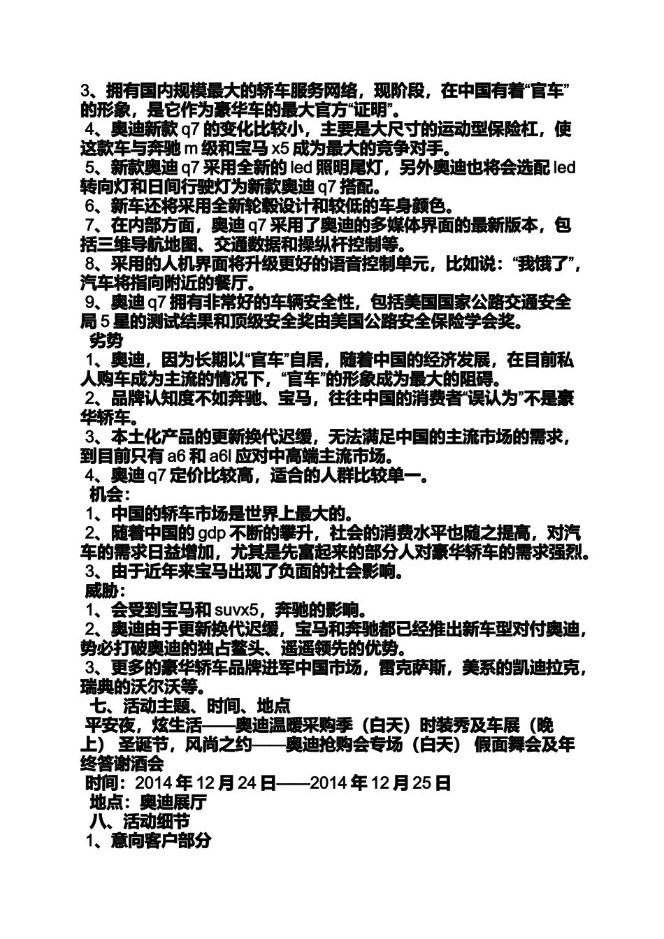 圣诞节作文之汽车圣诞节活动方案_第3页