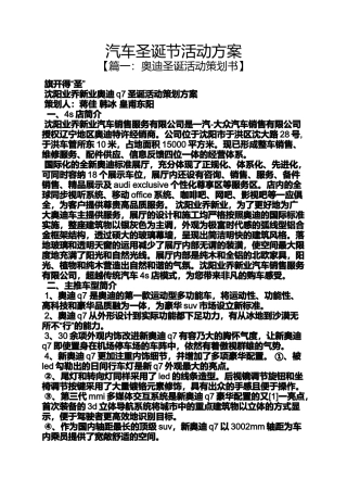 圣诞节作文之汽车圣诞节活动方案